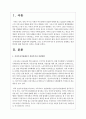 건강가정지원센터의 설립목적과 설립방향 그리고 조직과 설치기준 및 운영기준을 설명하고 발전방안에 대해 학습자의 의견을 서술하시오 2페이지