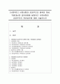 [사회복지] 사회보험과 공공부조의 종류와 개념 적용대상과 급여내용을 설명하고 사회보험과 공공부조의 개선방안에 대해 서술하시오 1페이지