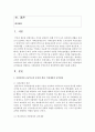 [사회복지] 사회보험과 공공부조의 종류와 개념 적용대상과 급여내용을 설명하고 사회보험과 공공부조의 개선방안에 대해 서술하시오 2페이지