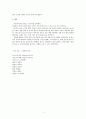 소설의 참맛  존 스타인벡 독후감 3페이지