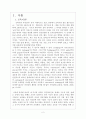 [교육사상의 원류] 탈무드의 나타난 교육관 고찰 2페이지