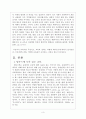 [교육사상의 원류] 탈무드의 나타난 교육관 고찰 3페이지