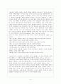 [교육사상의 원류] 탈무드의 나타난 교육관 고찰 4페이지