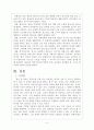 [교육사상의 원류] 탈무드의 나타난 교육관 고찰 5페이지