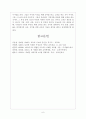 [교육사상의 원류] 탈무드의 나타난 교육관 고찰 6페이지