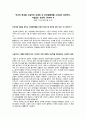 [감상문] 영화 “디스트릭트9”을 보고 1페이지