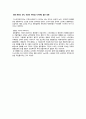 [감상문] 영화 “디스트릭트9”을 보고 4페이지