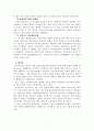 [평생교육의 역사와 철학] 시민교육의 내용과 방법 7페이지