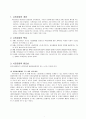 [평생교육의 역사와 철학] 시민교육과 시민운동 3페이지