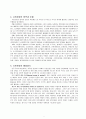 [평생교육의 역사와 철학] 시민교육과 시민운동 5페이지