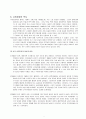 [평생교육의 역사와 철학] 시민교육과 시민운동 6페이지