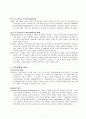 [평생교육의 역사와 철학] 시민교육과 시민운동 7페이지
