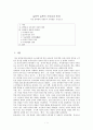 실천적 실학의 가능성과 한계 - 다산 정약용의 실용중시 교육관을  중심으로 1페이지