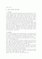 실천적 실학의 가능성과 한계 - 다산 정약용의 실용중시 교육관을  중심으로 2페이지