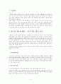 삶과 화법 [인간과 화법 - 인간 의사소통의 본질 의사소통의 원리와 방법 - 의사소통의 원리 화법의 유형과 구조 - 화법의 구조] 2페이지