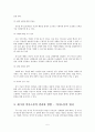 삶과 화법 [인간과 화법 - 인간 의사소통의 본질 의사소통의 원리와 방법 - 의사소통의 원리 화법의 유형과 구조 - 화법의 구조] 5페이지