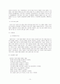 삶과 화법 [인간과 화법 - 인간 의사소통의 본질 의사소통의 원리와 방법 - 의사소통의 원리 화법의 유형과 구조 - 화법의 구조] 10페이지