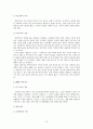 삶과 화법 [인간과 화법 - 인간 의사소통의 본질 의사소통의 원리와 방법 - 의사소통의 원리 화법의 유형과 구조 - 화법의 구조] 12페이지