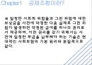 공제 조합 [영국 독일 프랑스 사회보험 등장] 5페이지