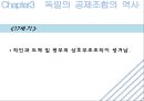 공제 조합 [영국 독일 프랑스 사회보험 등장] 11페이지
