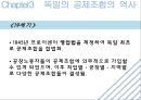 공제 조합 [영국 독일 프랑스 사회보험 등장] 12페이지