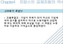 공제 조합 [영국 독일 프랑스 사회보험 등장] 16페이지