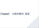 공제 조합 [영국 독일 프랑스 사회보험 등장] 17페이지