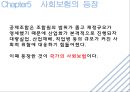공제 조합 [영국 독일 프랑스 사회보험 등장] 18페이지