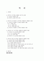 한국어 교수 학습 방법론의 현황 및 과제 2페이지