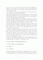한국어 교수 학습 방법론의 현황 및 과제 4페이지