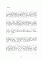 논술교육의 문제점 및 바람직한 방향 2페이지