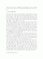 논술교육의 문제점 및 바람직한 방향 5페이지
