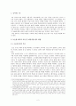 논술 평가 기준 설정 연구 2페이지