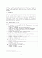 논술 평가 기준 설정 연구 10페이지