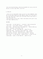 논술 평가 기준 설정 연구 14페이지
