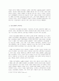 고조선 삼국시대의 교육 4페이지