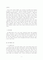 고조선 삼국시대의 교육 5페이지