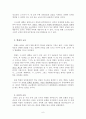 고조선 삼국시대의 교육 7페이지