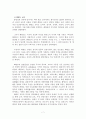 고조선 삼국시대의 교육 8페이지