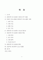의사소통에서 비언어적 요소의 효과적인 활용법 2페이지