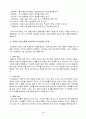 의사소통에서 비언어적 요소의 효과적인 활용법 4페이지