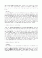 의사소통에서 비언어적 요소의 효과적인 활용법 5페이지