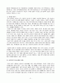 의사소통에서 비언어적 요소의 효과적인 활용법 8페이지