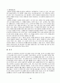 의사소통에서 비언어적 요소의 효과적인 활용법 11페이지