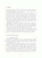 외국어로서의 한국어 교육에 있어서 문화 교육 방안 2페이지