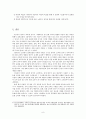 외국어로서의 한국어 교육에 있어서 문화 교육 방안 8페이지