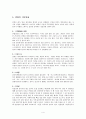 면접 포토폴리오 [개념 종류 기본자세 예상 질문 질문유형 부적절한 태도 선호 직업군] 4페이지