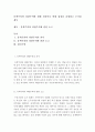 결혼과가족 ) 유책주의와 파탄주의에관해 찬성이나 반대입장을 표명하고 논거를 제시 2페이지