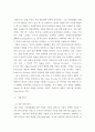 관광학 ) 호텔 산업에 있어 기업 분석과 발전방향 - 파라다이스 호텔 부산을 중심으로 4페이지