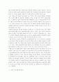 관광학 ) 호텔 산업에 있어 기업 분석과 발전방향 - 파라다이스 호텔 부산을 중심으로 7페이지